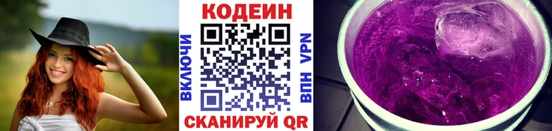 Кодеиновый сироп Lean напиток Lean (лин)  Купить  Ершов 